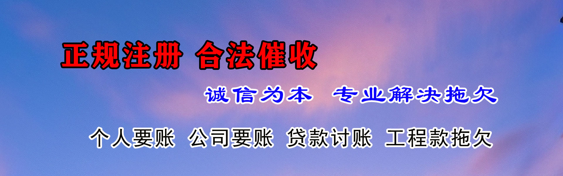 阳新收债公司